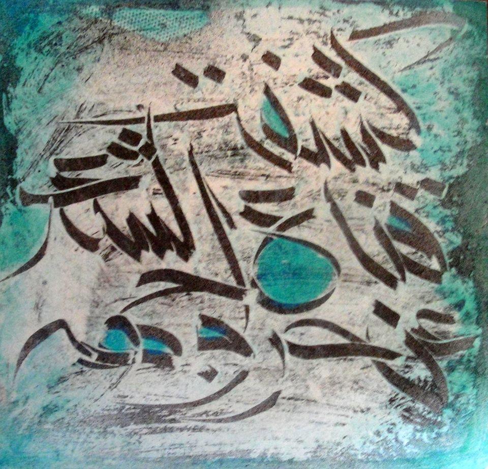 painting of Arabic script by Syrian artist Aktham Talla