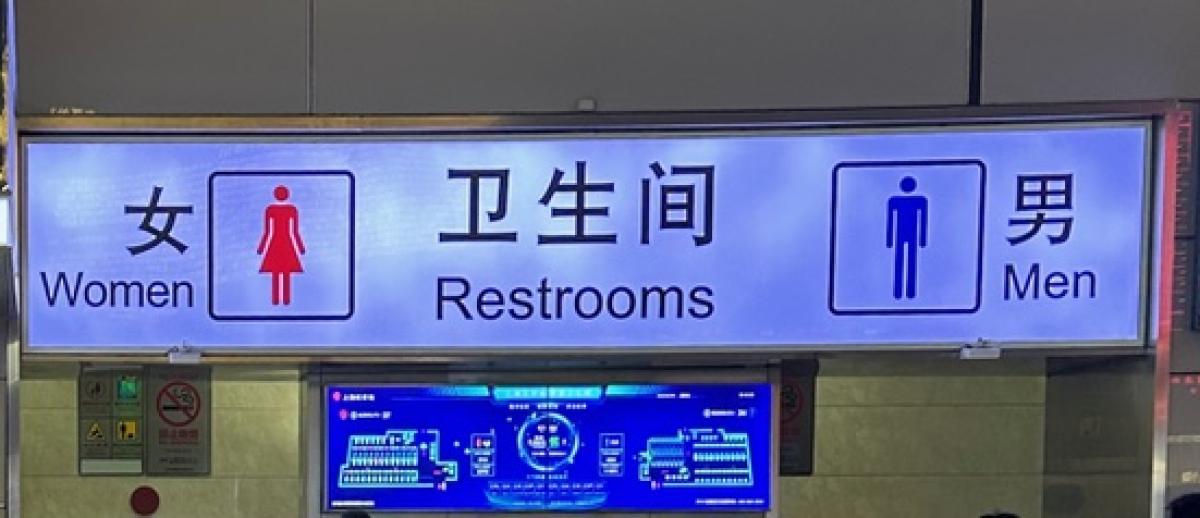 Public toilet monitoring station in a train station in Shanghai |  Photo Credit: Tina Guirguis