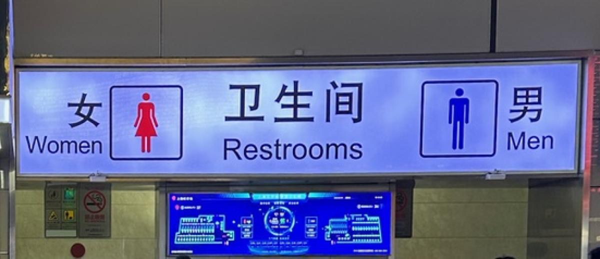 Public toilet monitoring station in a train station in Shanghai |  Photo Credit: Tina Guirguis